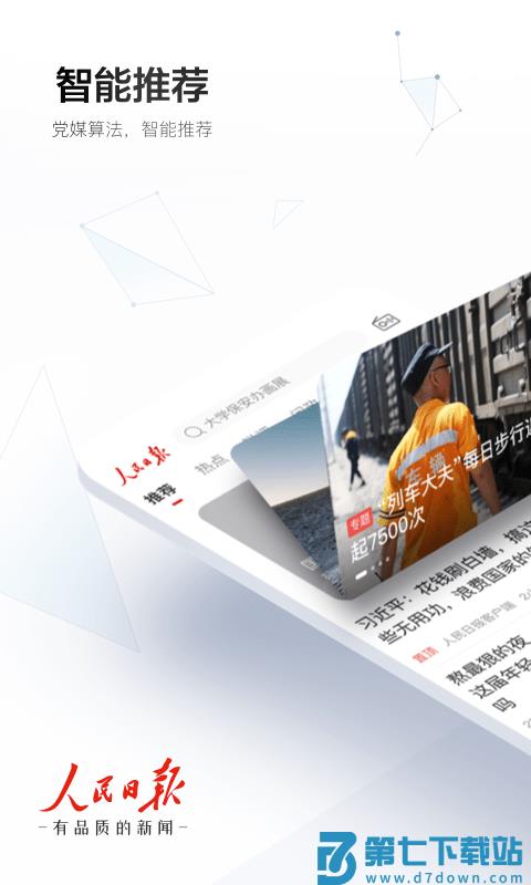 人民日报客户端 v7.4.1.8 安卓官方版 3