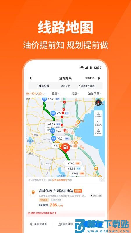 牛卡福司机版软件 v2.3.7 2