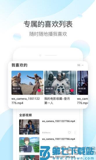 手机qq影音最新版 v4.3.3 安卓官方版 1