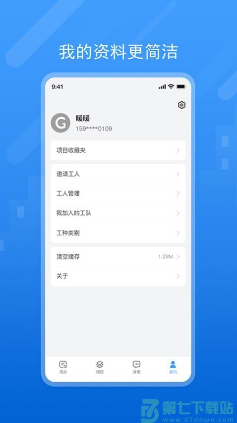 唐吉e装官网版v5.56.1 3