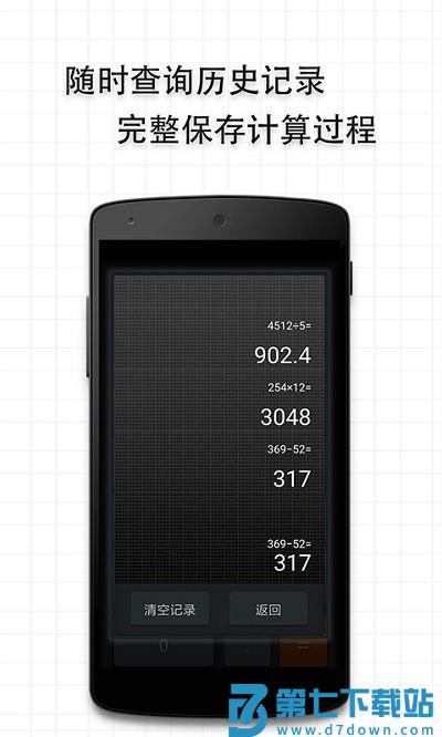 多多计算器手机版(ido calculators) v3.8.1 安卓官方版 3