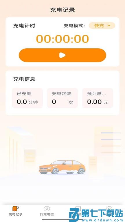 栗壳充电app v4.7.9 1