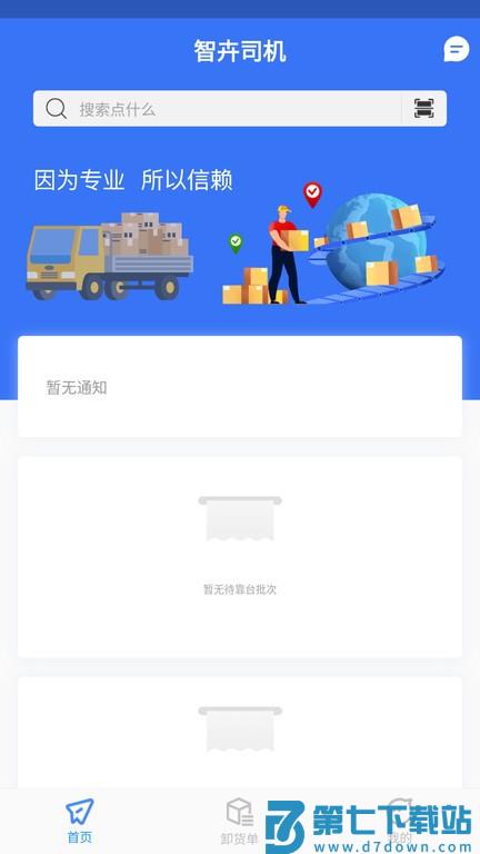 智卉司机官方版 v1.0.10 0
