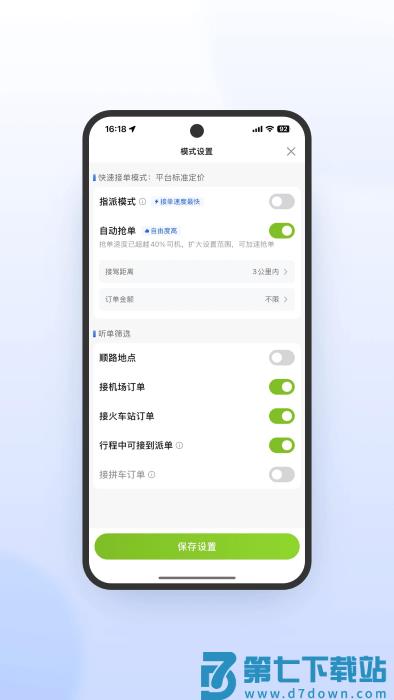 妥妥E行司机端极速版app v6.30.5.0018 0