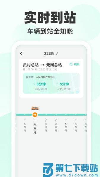 到站先知公交app v1.0.2 2