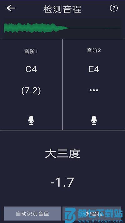 音调检测app v3.2 安卓版 1
