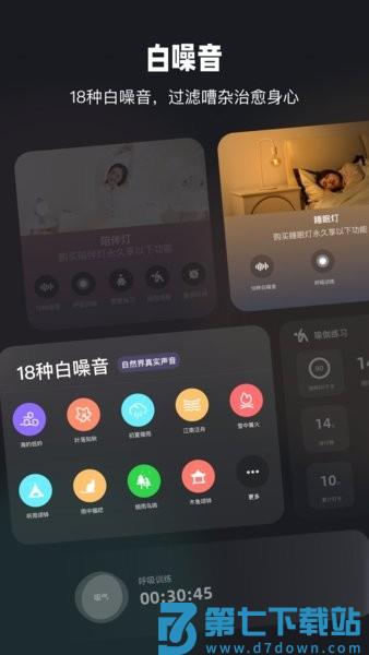 家超睡眠灯软件v2.0.1 2