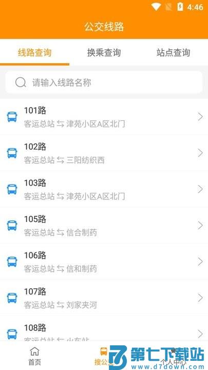 利津智慧公交app v1.0.7 1