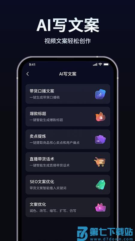 短视频带货起号助手纯净版v1.1.0 2