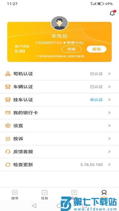 运钢汇友司机端app v6.33.11 1