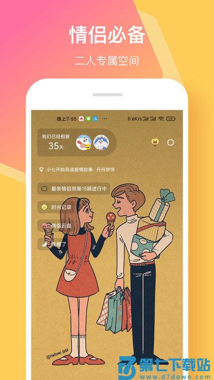 情侣签手机版 v5.4.1 安卓版 1