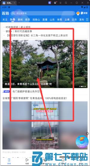 青岛观海新闻客户端