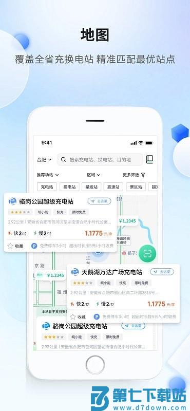 安徽充换电app v1.1.19 2