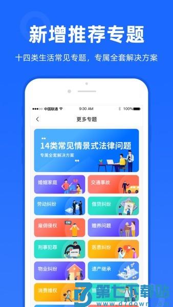 律众云客户端v4.9.8 2