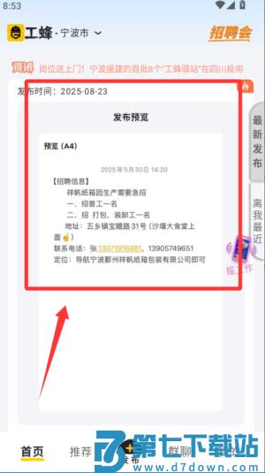 工蜂app