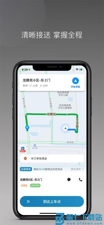 e路同乘app v1.24.6 2