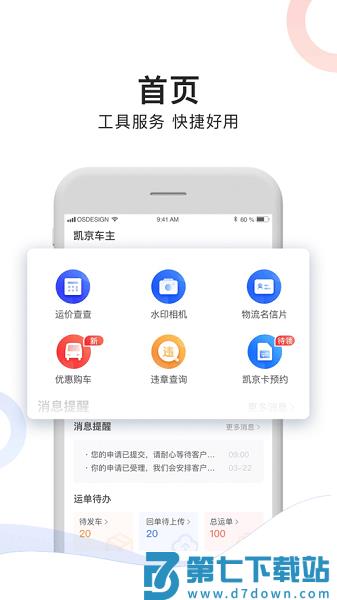 斑马车主司机端 v1.25.4 0