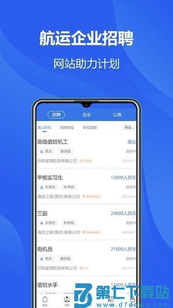 中国海员之家正式版v2.5.2 2