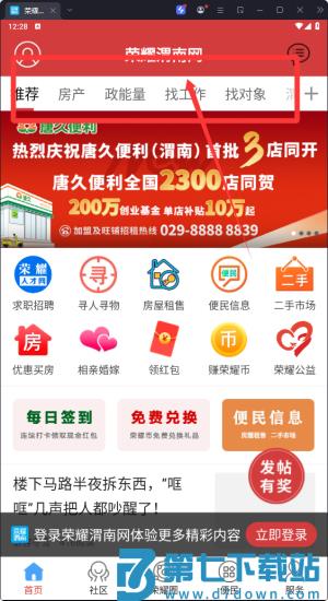 荣耀渭南网手机版