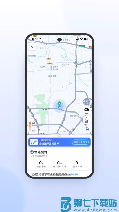 妥妥E行司机端极速版app v6.30.5.0018 1