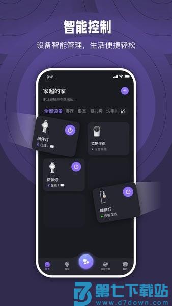 家超睡眠灯软件v2.0.1 3