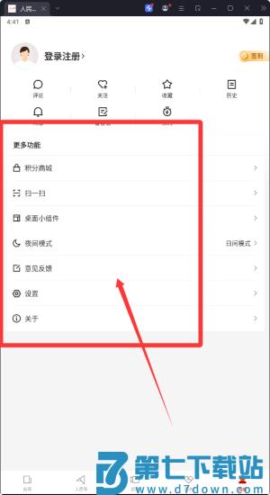 人民日报客户端版本