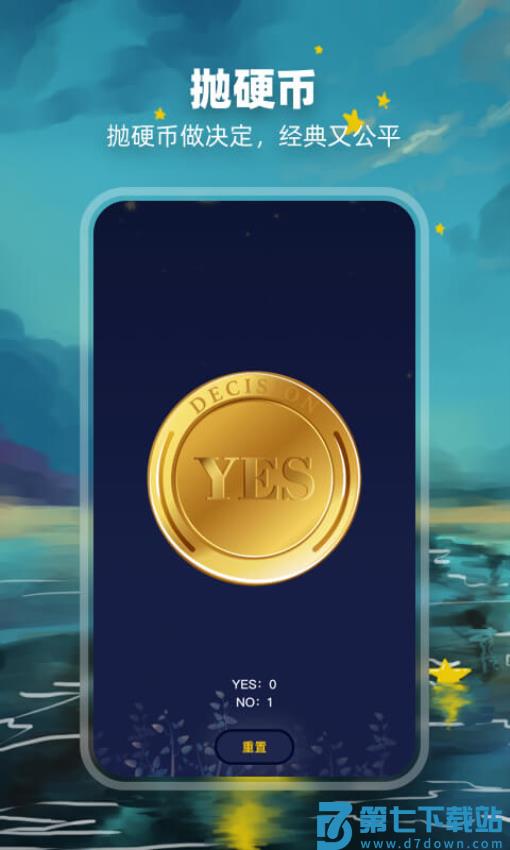 决定盘软件v2.1.3 3