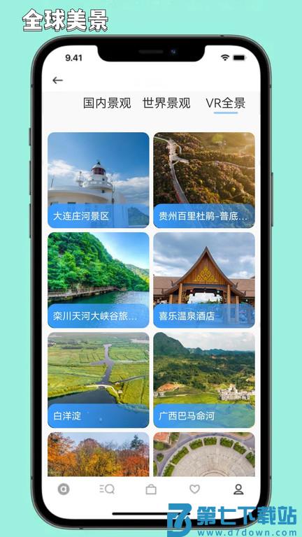 3d卫星地图街景探索软件(更名出行规划伴侣) v9.0.0 2