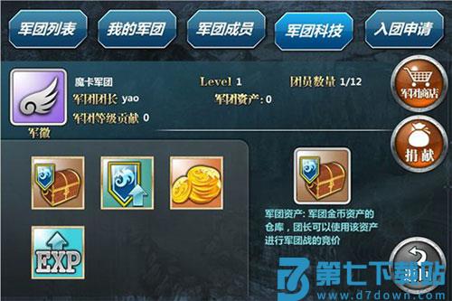 魔卡幻想最新版本军团教程