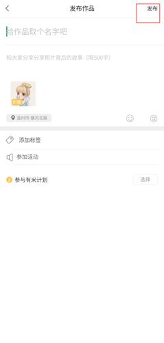 米拍摄影发布作品教程