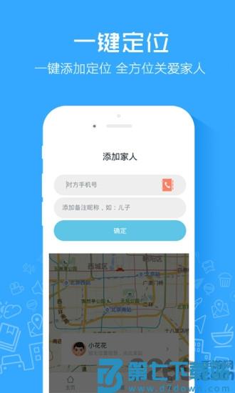 手机定位寻人免费版 v9 1