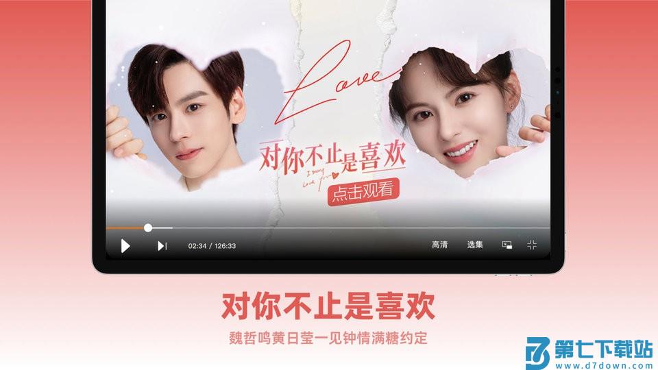 芒果TV HD v7.5.13 安卓平板版 3