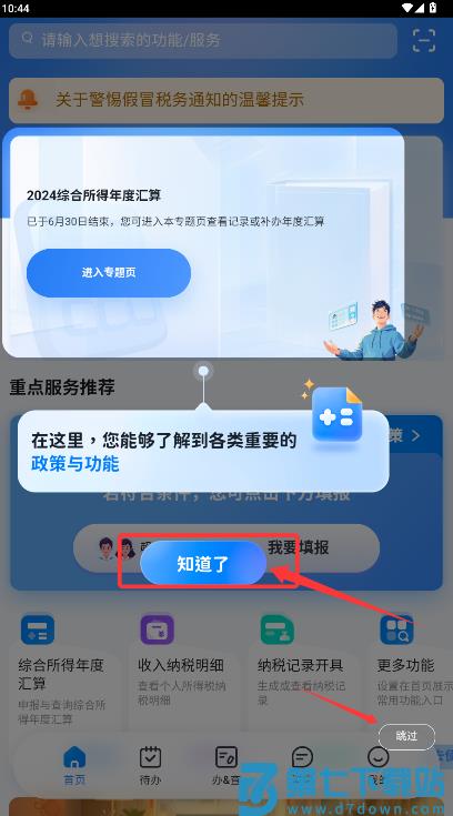 个税退税app(又名个人所得税)