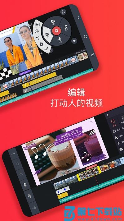 kinemaster去水印app(改名巧影) v7.8.3.35362 安卓最新版 2