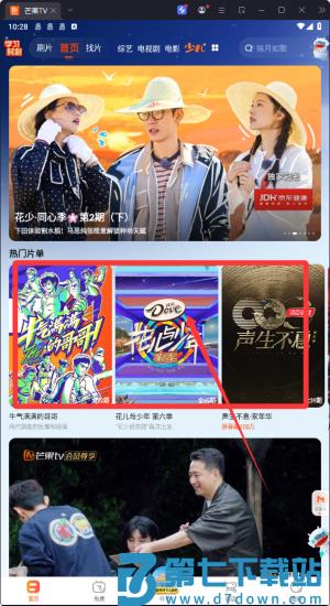 芒果tv电视版app