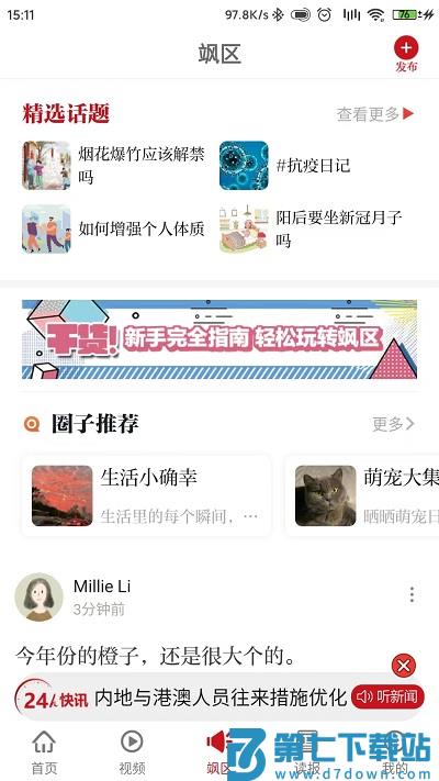 江西头条app官方版(大江新闻) v3.2.0 安卓最新版 3