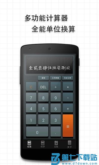 多多计算器官方版 多多计算器软件下载免费版