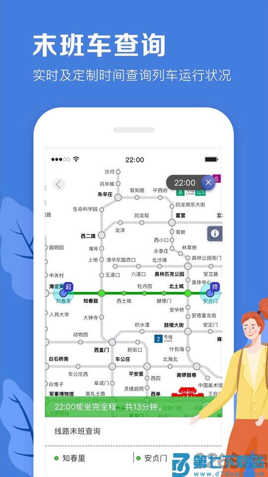 北京地铁官方版 v4.2.3 0