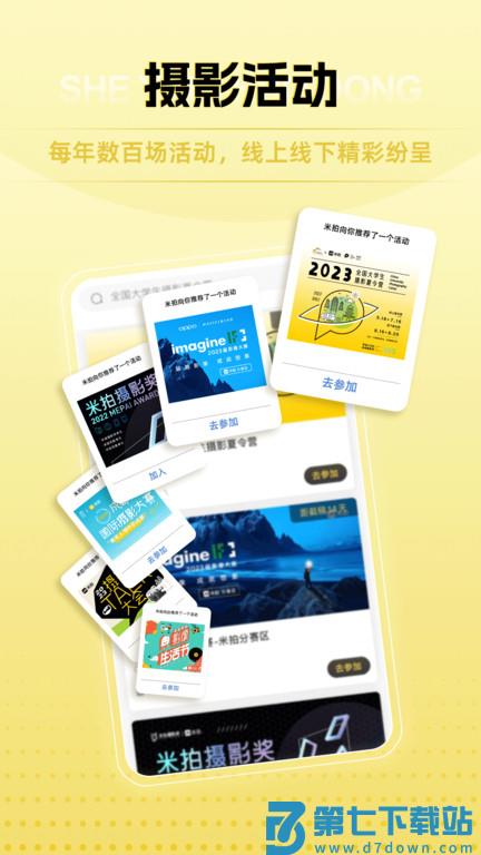 米拍摄影官方版 v5.4.7 安卓手机版 1