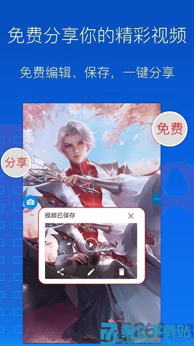 录屏录制大师软件 v1.6.6 安卓版 4