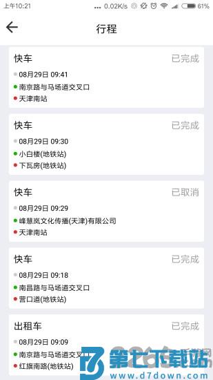 网路出行最新版 v2.5.2 0