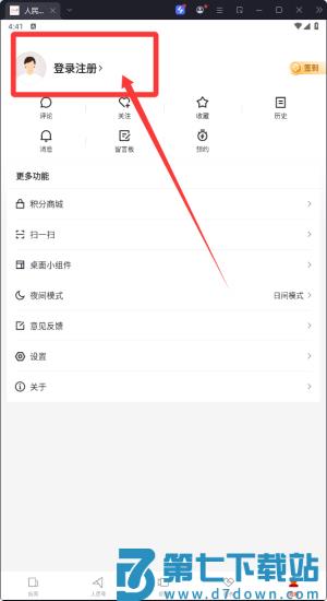 人民日报客户端版本