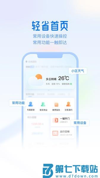 慧生活Life客户端v3.18.1 1