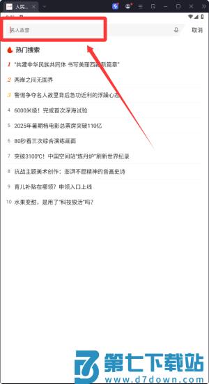 人民日报文创官方版