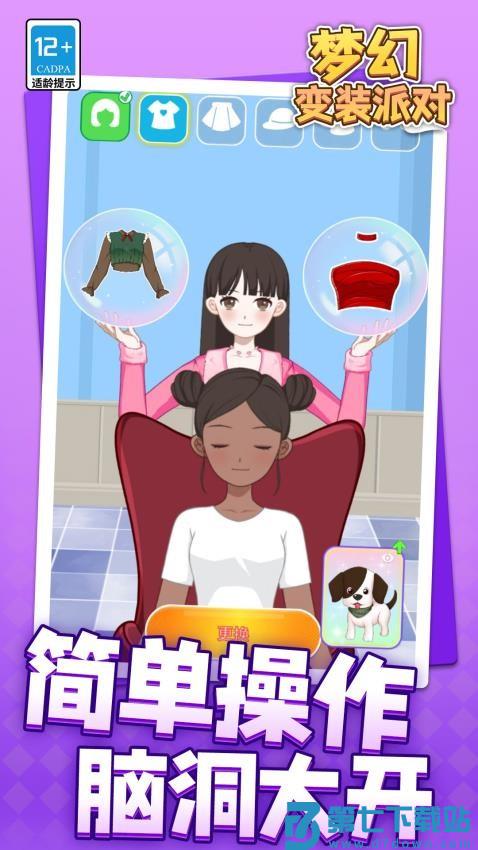 梦幻变装派对游戏v1.1.2 3