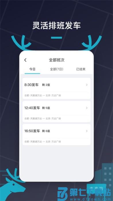 快巴出行手机版 v2.0.53 2