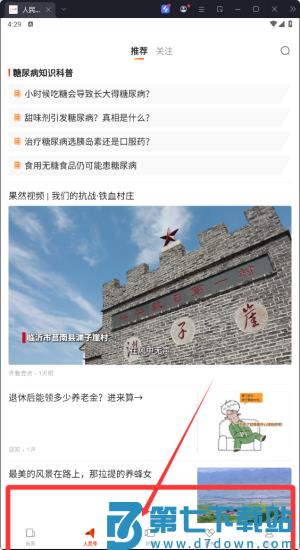 人民日报英文版客户端(people’s daily)