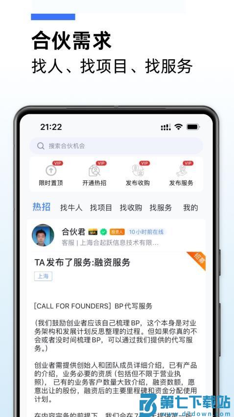 爱合伙创业项目交流和协作官网版v6.1.2 1