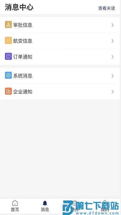 甄旅商旅官方版 v1.07 1