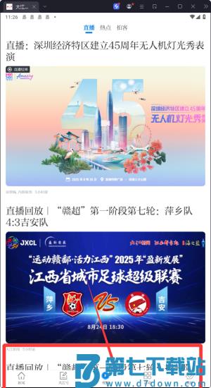 江西头条app官方版(大江新闻)